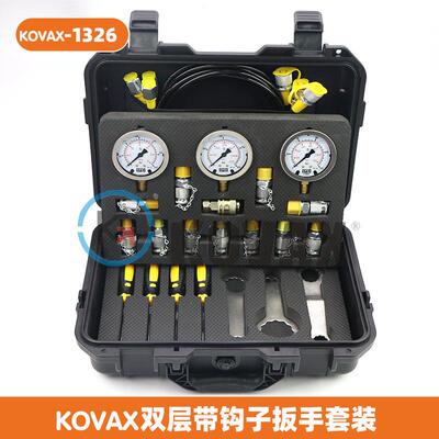 KOVAX双层带钩子扳手套装 挖掘机 机械工具套件