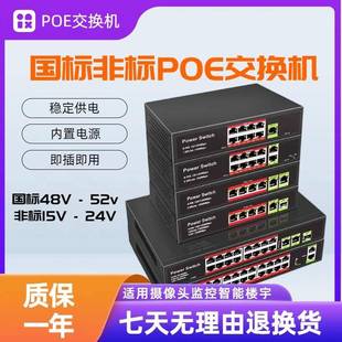 国标非标poe交换机监控摄像头供电智能楼宇poe摄像头防雷短路保护