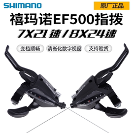 SHIMANO禧玛诺EF500-7 500-8连体指拨刹把21速24速山地车变速器把