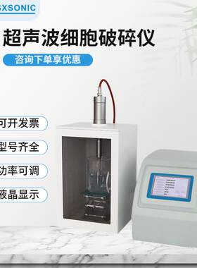 触摸屏超声波细胞粉碎机实验室萃取仪搅拌机