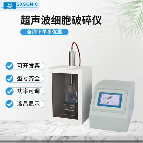 触摸屏超声波细胞粉碎机实验室萃取仪搅拌机