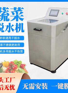 全不钢脱机离心式果蔬甩水机净菜加水工菜馅脱水脱机全自动水锈机