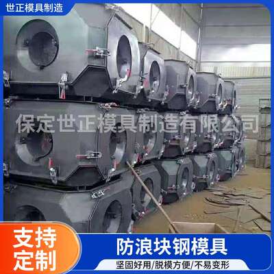 扭王字块模具预制海岸线扭王块防浪石防浪块钢模具混凝土成型模具
