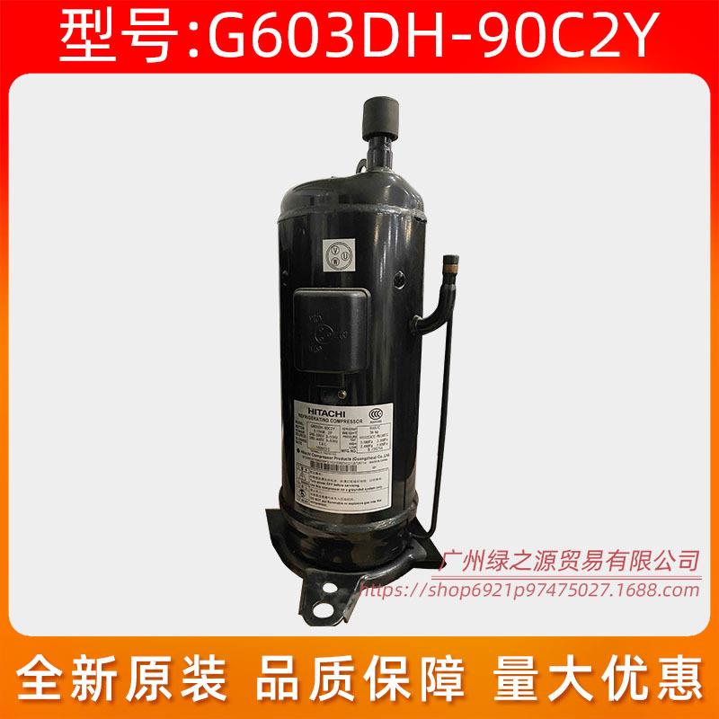 适用于日立空调6匹压缩机G603DH-90C2Y定速涡旋式空压机全新6p