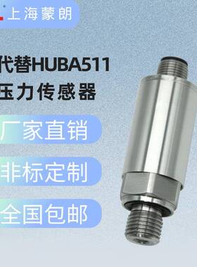 511压力传感器4-20mA高精度压力变送器M12*1四芯插件替代富巴HUBA