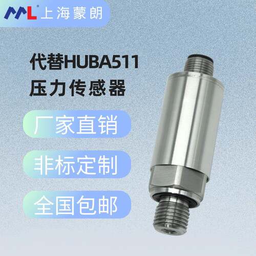 511压力传感器4-20mA高精度压力变送器M12*1四芯插件替代富巴HUBA