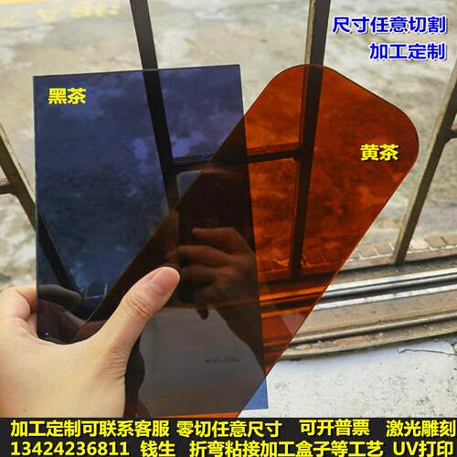 茶色黄茶黑茶半透明亚克力板彩色有机玻璃板来图加工定制1mm-10mm