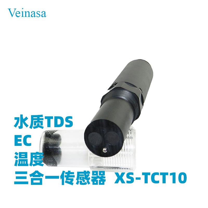 水质TDSEC温度三合一传感器XS-TCT10数字信号RS485温度补偿12V24V