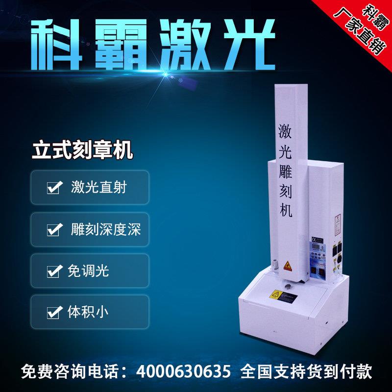 科霸卧式立式刻章机电脑激光刻章机手机切膜机USB小型叶雕雕刻机