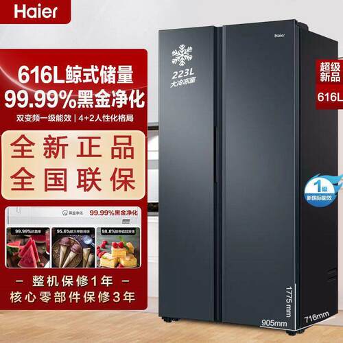 海.尔616/335/218/180升L冰箱家用统.帅节能效变频嵌入风冷无霜其