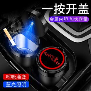 车载烟灰缸男汽车内饰多功能防飞灰带盖子灯创意个性潮流车用专用
