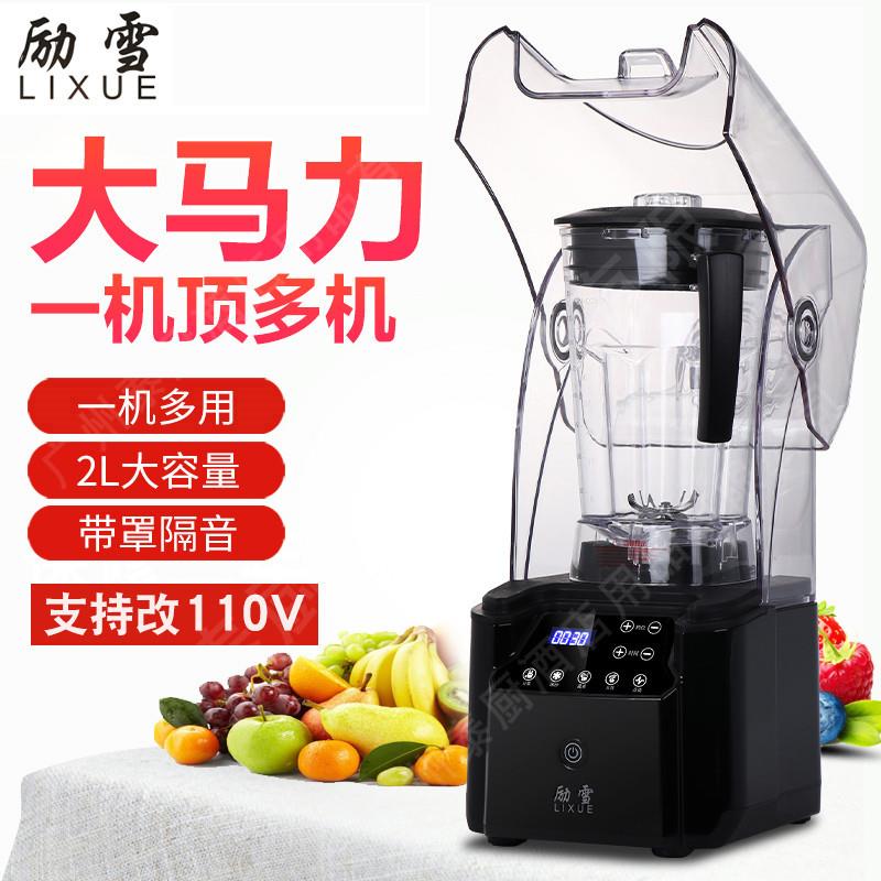 励雪大马力大容量带罩沙冰机商用奶茶料理搅拌机带罩冰沙机碎冰机