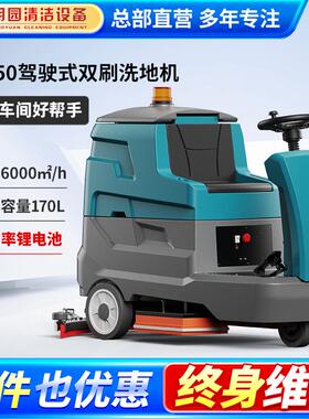 FC150驾驶式洗地机工厂车间电动洗地车商用车库商场物业拖地机