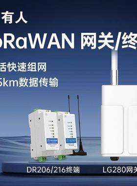 有人LoRaWAN模块DTU网关导轨lora数传终端AC220V供电DR206/LG280