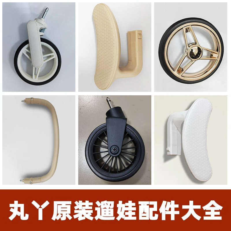 丸丫T6/T2-2遛娃神器二代配件婴儿推车原厂前后车轮子扶手脚踏板