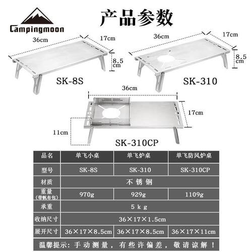 柯曼CAMPINGMOON户外不锈钢单飞小桌折叠炉桌SOLO隔热桌