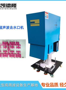 可配机械手全自动超声波水口分离机 注塑件震落机超声波去水口机