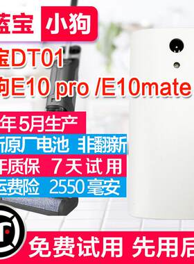 蓝宝DT01 小狗E10 pro E10mate 电动拖把电池原装配件 艾迪宝T60