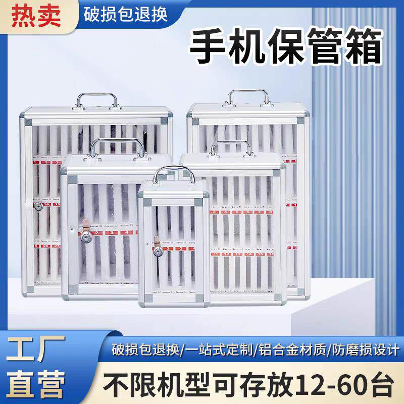 手提挂壁铝合金手机收纳保管箱钥匙箱带锁学校学生手机保管军队