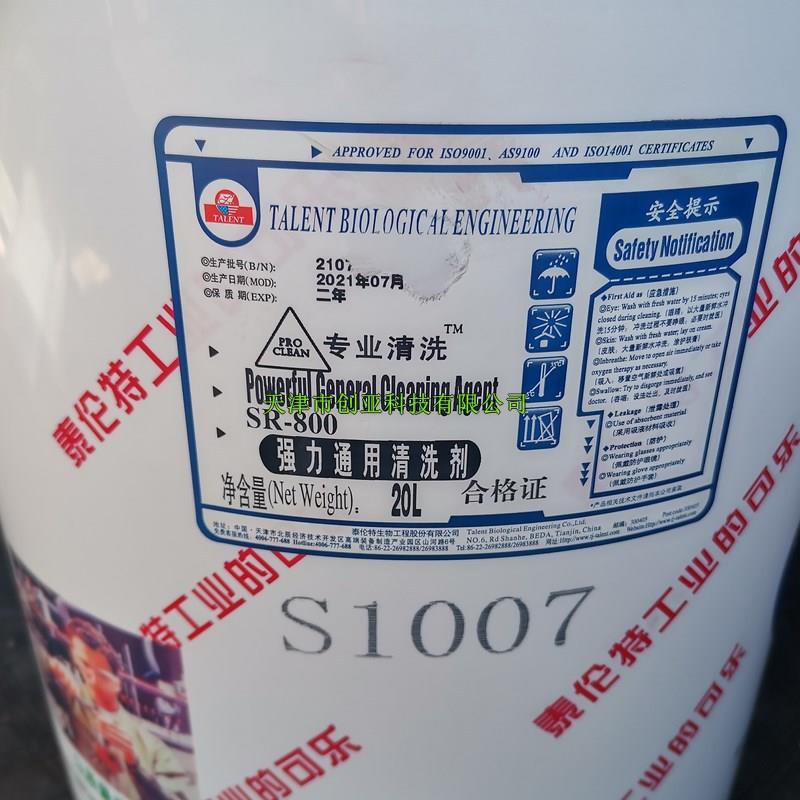 SR-800清洗剂 S1007机械设备零部件油污油脂霉斑清洗剂 20L