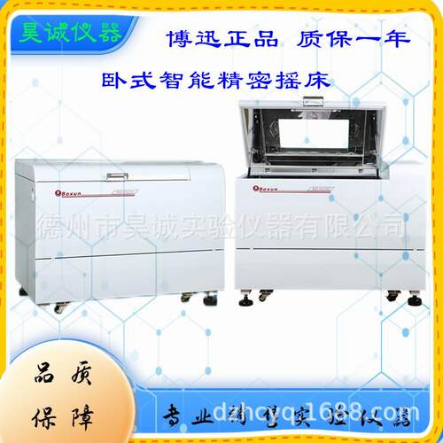 BSD-WX(F)2280卧式智能精密摇床BSD-WX(F)2350恒温振荡器