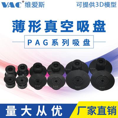 薄形花纹真空吸盘PAG-15A-S/PAG-15B-N吸纸片或薄膜专用吸盘新品