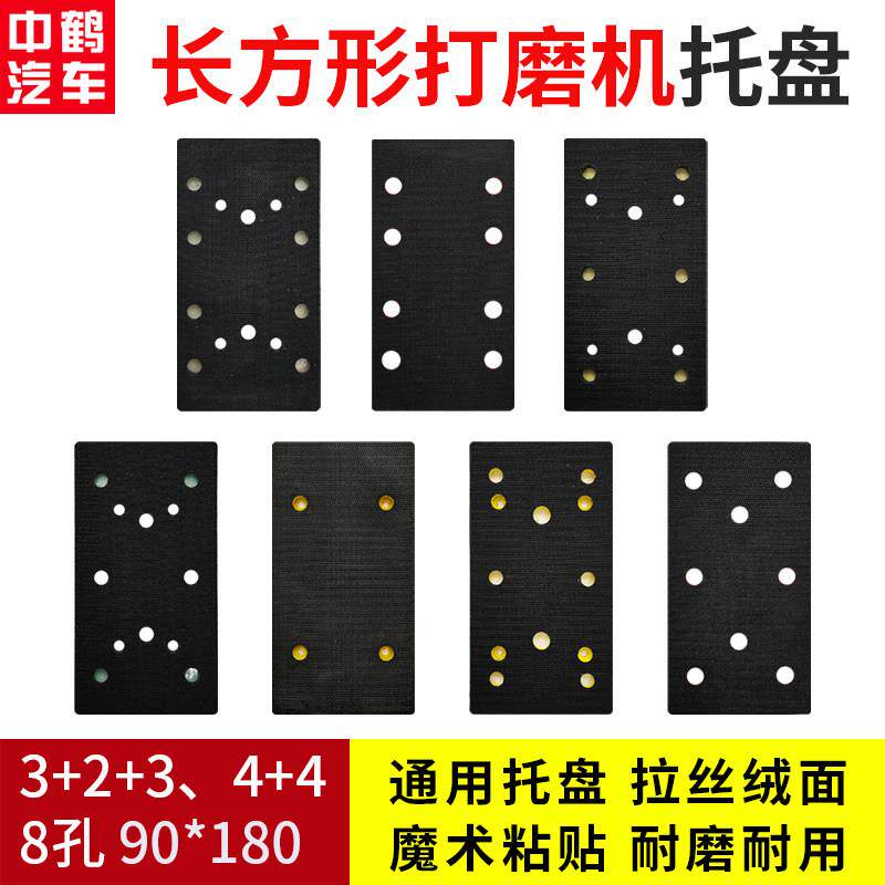 长方形自粘砂纸托盘气动吸盘汽车干磨机无尘吸盘魔术贴底座配件