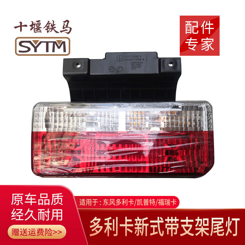 适配东风多利卡D5D6D7D8途逸凯普特K5K6福瑞卡新款货车防追尾灯