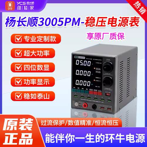 杨长顺维修家3005PM电源表升级版 直流稳压电源电流表 数显恒压