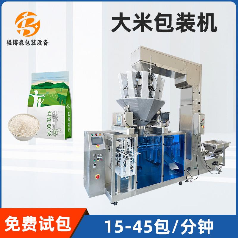 全自动大米给袋式包装机粮食颗粒干果干货分装称重预制袋灌装机