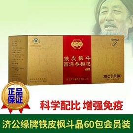 济公缘牌铁皮枫斗颗粒，晶原康恩贝铁皮，石斛冲剂60包送爸妈