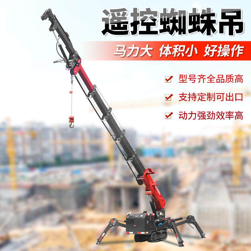 厂家订3T蜘蛛吊现货快发经济耐用窄道伸缩支腿履带遥控蜘蛛吊车