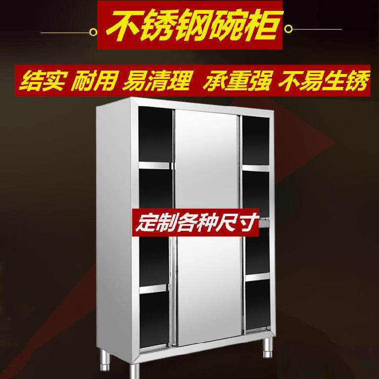 不锈钢四门碗柜食品橱保洁柜立柜拉门储物柜商用厨房储藏柜置物柜