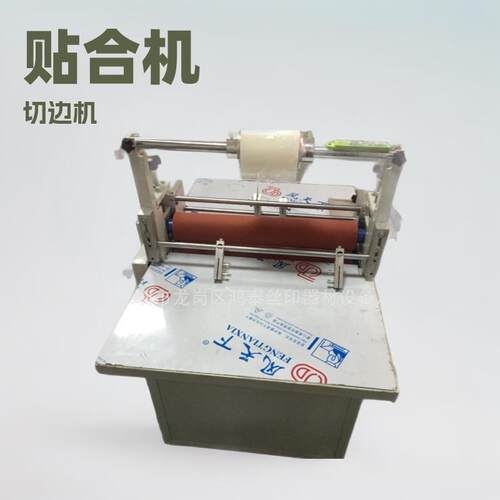 贴合机贴膜机切边覆膜机平面贴膜机单双面覆膜机
