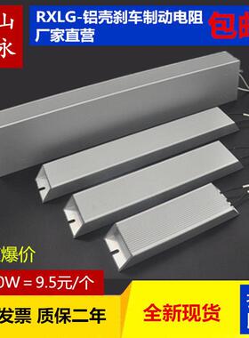 伺服变频器铝壳煞车制动电阻RXLG100W200W300W400W500W1000W2000W