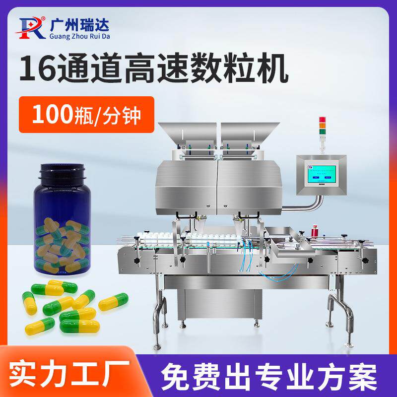 新型16通道胶囊片剂电子数粒机全自动中药片口含片软胶囊数粒机