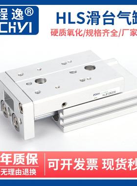 需定制滑台气缸HLSL HLS6X10S 8X20S 12X30S 40S 16X50S 20X75S 1