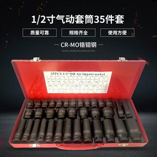 骋龙1/2寸套筒扳手组套 长短气动风炮套筒五金组合工具35件套