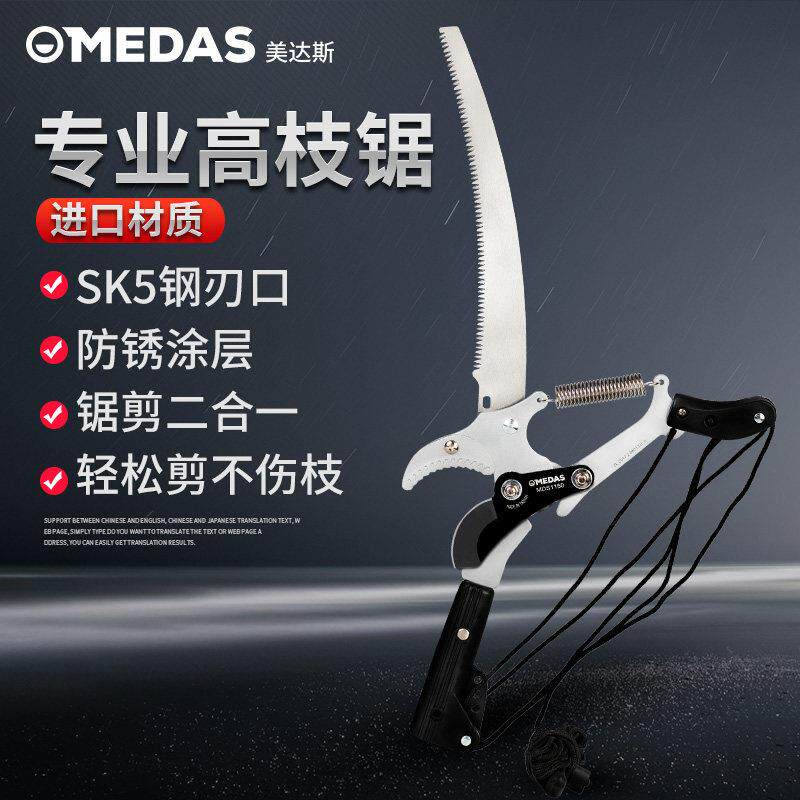 美达斯高枝锯伸缩高空修枝剪剪树枝园林果树高枝剪刀果园园艺工具