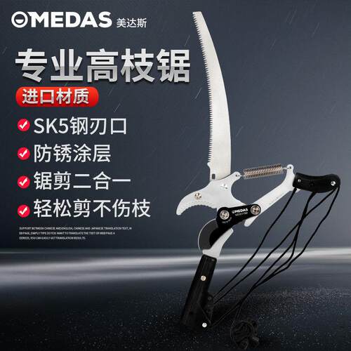 美达斯高枝锯伸缩高空修枝剪剪树枝园林果树高枝剪刀果园园艺工具