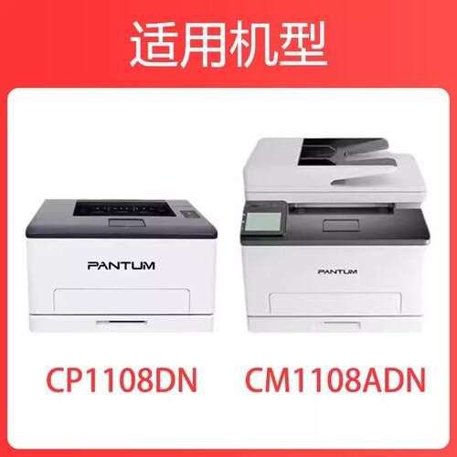 适用奔图CP1108DN粉盒CM1108ADN CP1108DN打印机CTL1108HK碳粉盒
