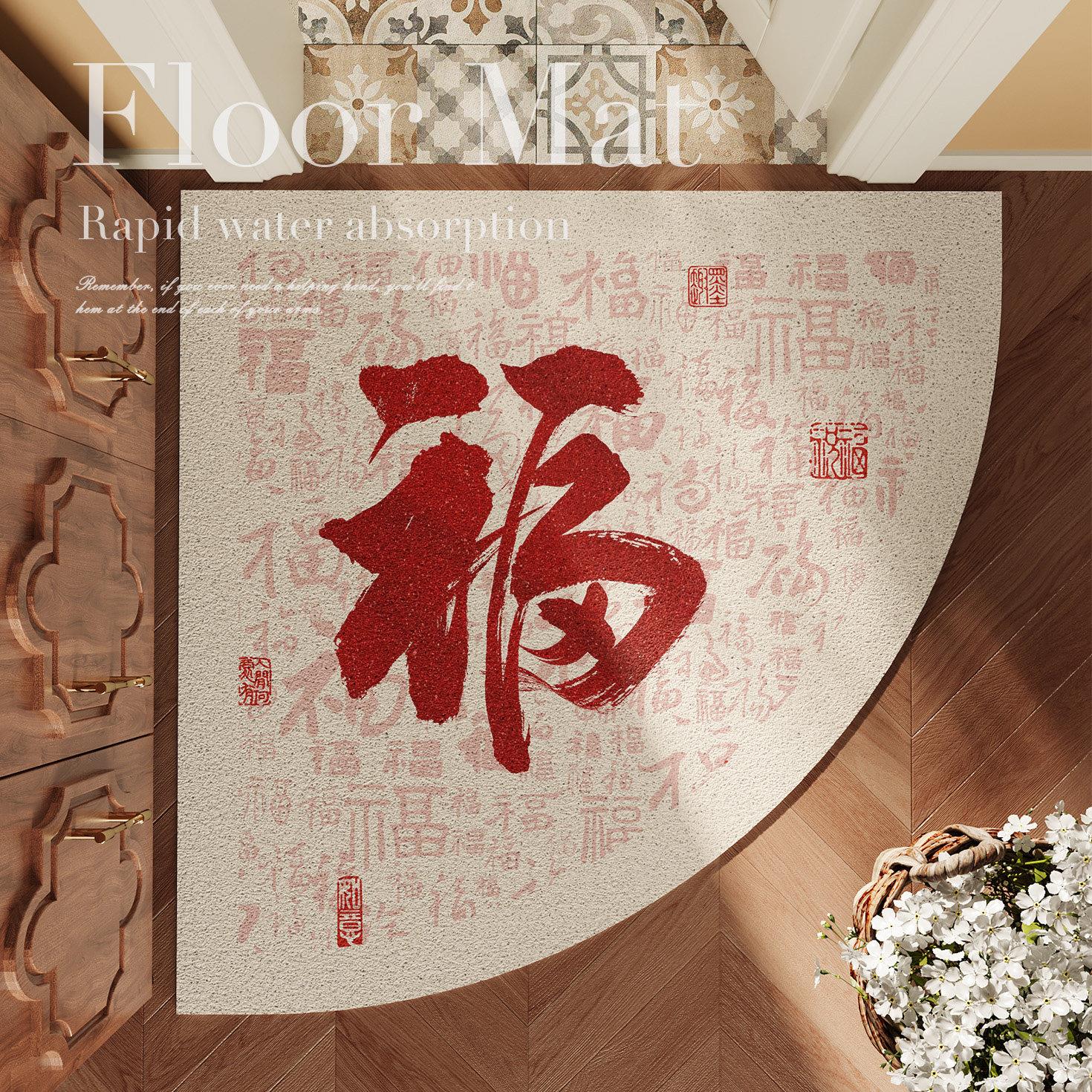 中国风福字扇形入户门地垫进门门口门垫脚垫进户门入门大门地毯创