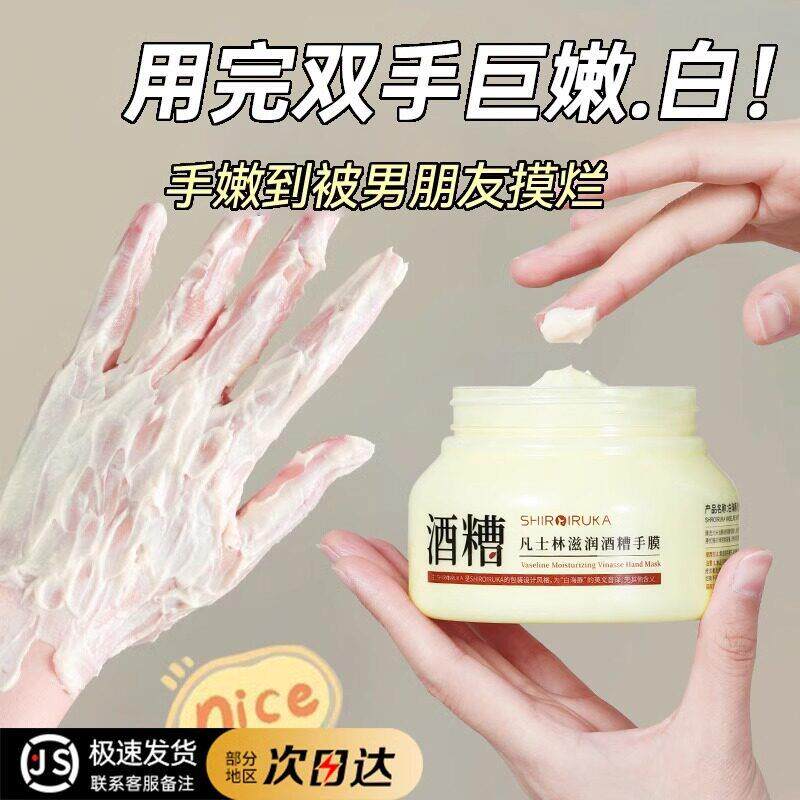 酒糟手膜女细嫩双手细纹手摸正品手部护理脚膜非保湿保湿