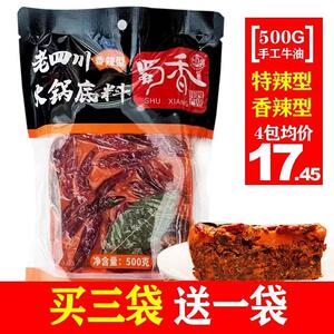 牛油老火锅底料3送1蜀香老重庆火锅底料500g特辣香辣重庆火