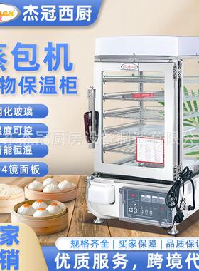 杰冠商用便利店蒸包机5层大容量电热食物保温柜包子机早餐店蒸柜