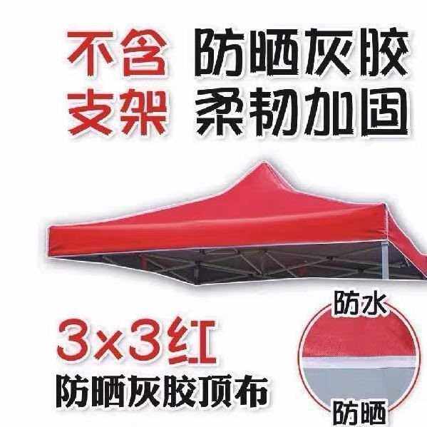 加厚顶布户外广告帐篷顶棚3X3伞布四角雨篷布遮阳棚四脚布防雨布,居家日用,防雨布,淘宝优惠券,粉丝福利购,淘宝优惠卷