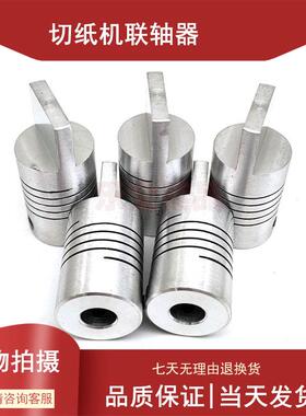 切纸机编码器用绕线联轴器一字扁头ZSP6208 ISC6008 RS6008 J58S8