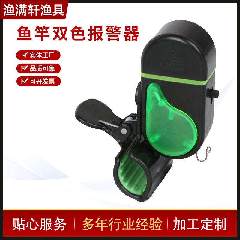 厂家鱼竿报警器渔具用品声光一体鸣笛警报器带夹子钓鱼报警器