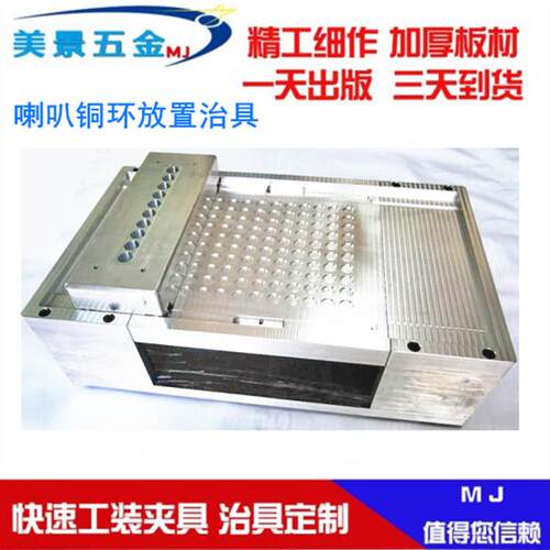 厂家直销喇叭铜环放置治具工装夹具测试架波峰焊过炉治具加工定