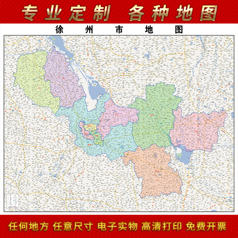 2024新款徐州市地图贴图办公室挂图高清防水墙壁贴超大装饰画定制